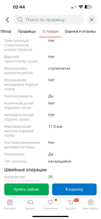 Швейная машинка Janome 1547