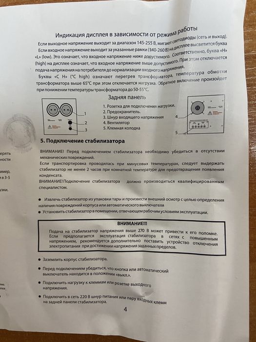 Стабилизатор СтАР-500