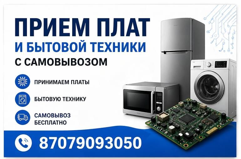 Прием плат от компьютера