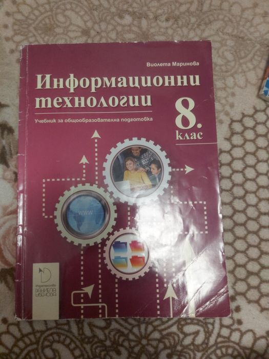 Продавам Учебници за 8 клас