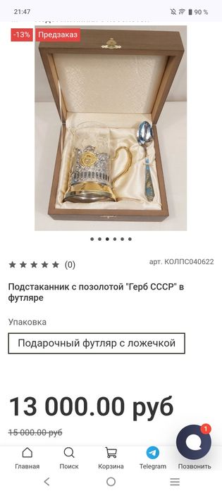 Stakan antikvar Tilla aralash material