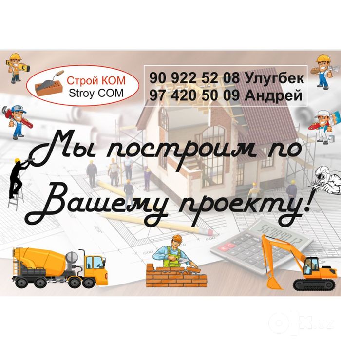 Каманда Мега Транс Строй