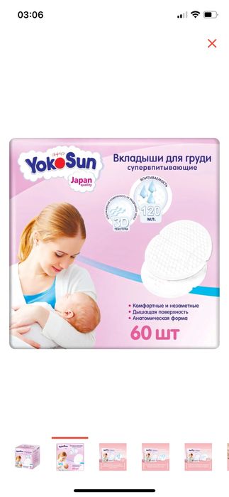 Вкладыши для бюстгальтера YokoSun 60 шт. За 2 пары 100 тг
