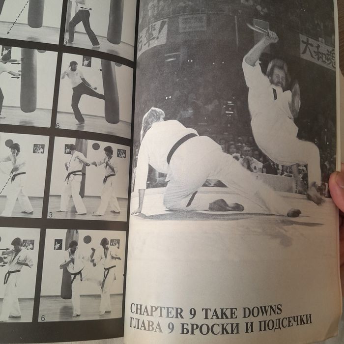 Power Karate. Сила Каратэ. Книга III