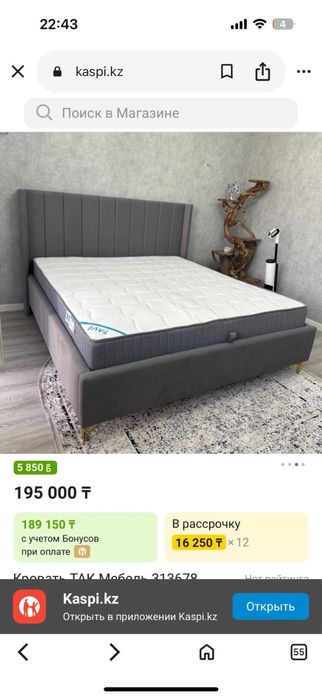 Двухспальный кровать