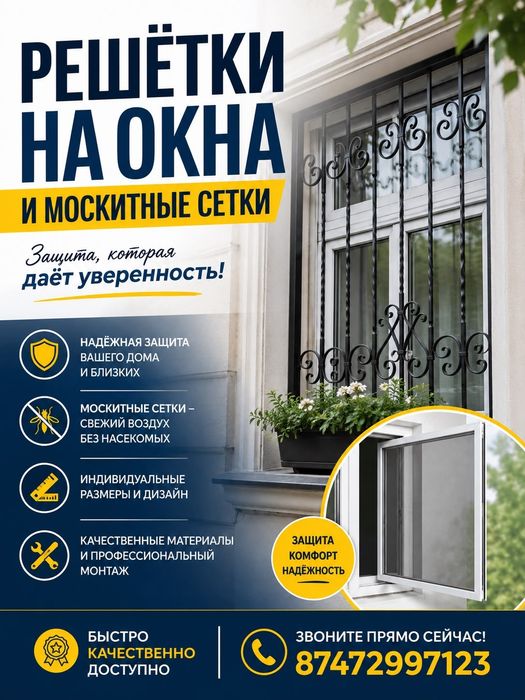 Решотка стоп малыш актобе