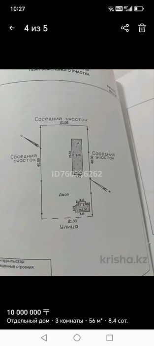Продаётся 3х комнатная времянка