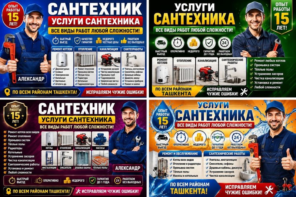 Профессиональный сантехник Ташкент