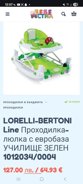 Bertoni проходилка