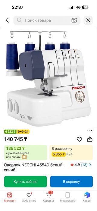 Оверлок NECCHI 4554d