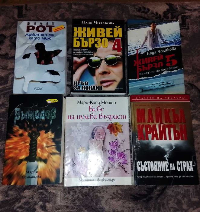 Интересни книги - 36 бр.