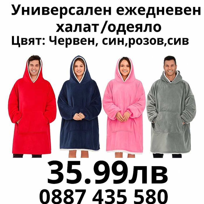 Универсален ежедневен халат  Одеяло с ръкави