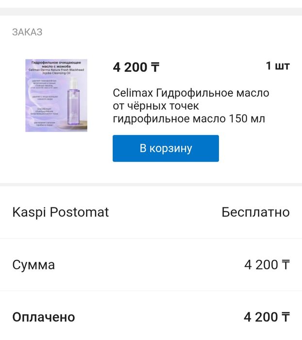 Гидрофильное масло Celimax