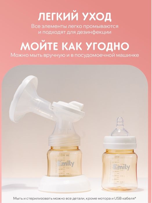 Молокоотсос электрический Emily