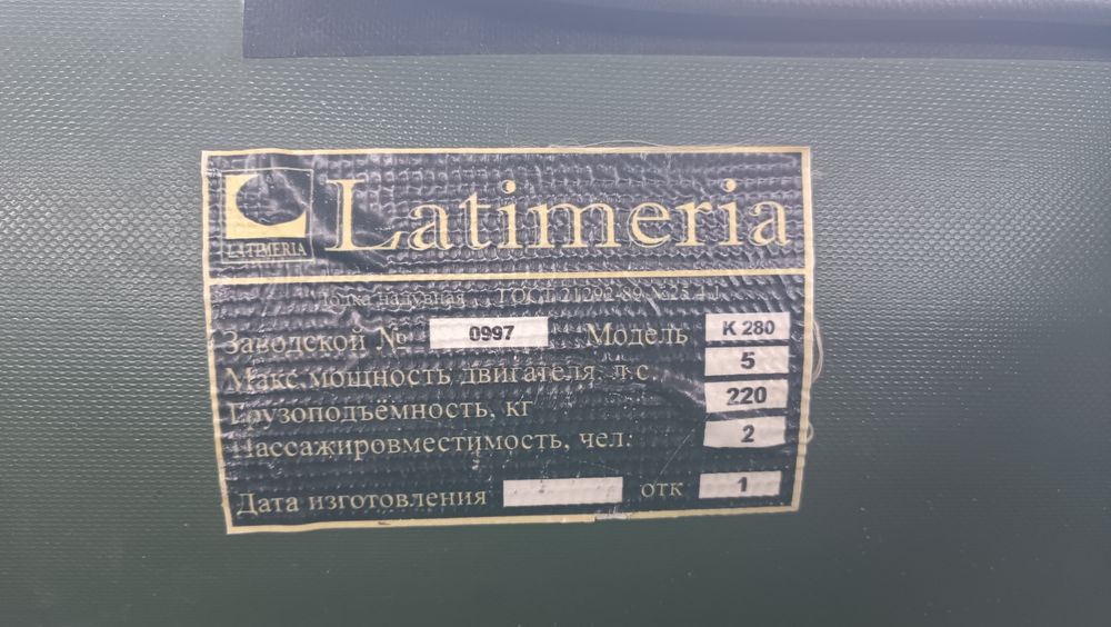 Резиновая лодка б/у