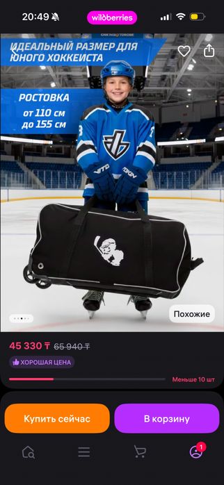 Детский хоккейный баул