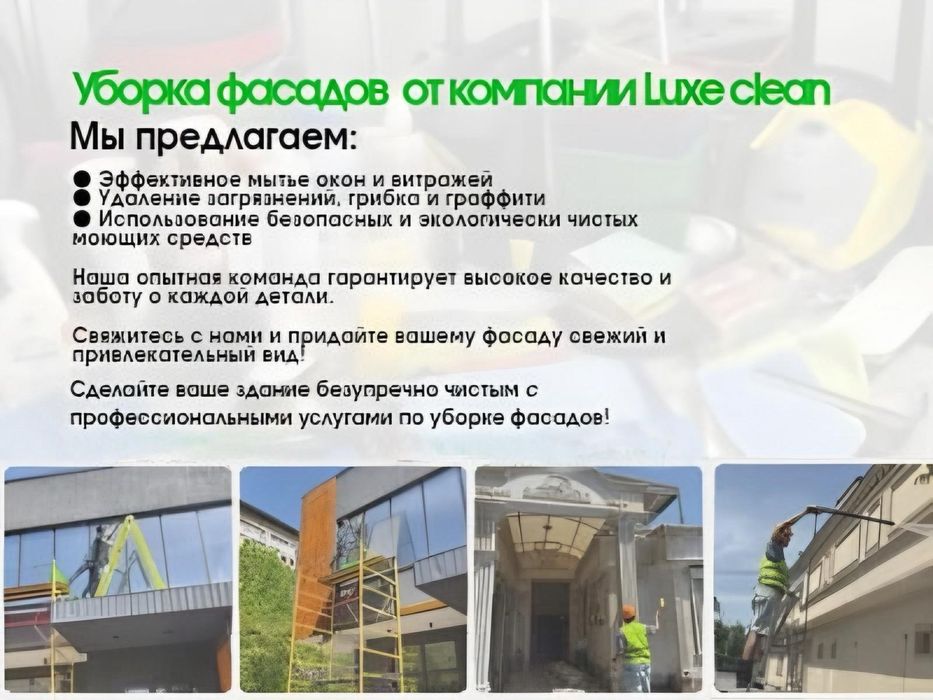 Клининг профессиональный