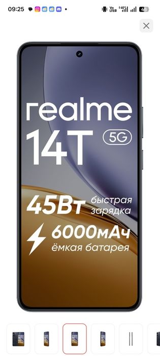 Продам Реалми 14Т 5джи