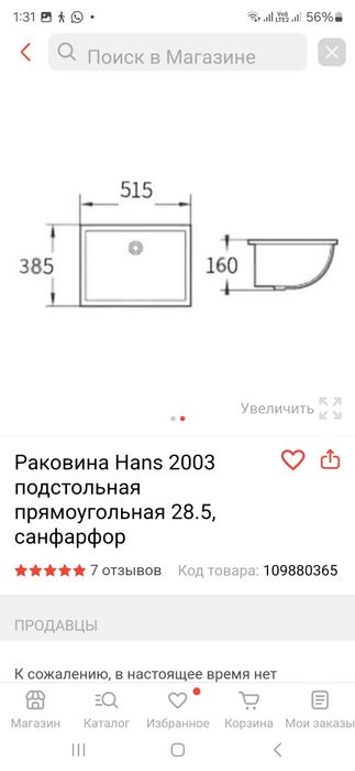 Раковина Hans 2003 подстольная