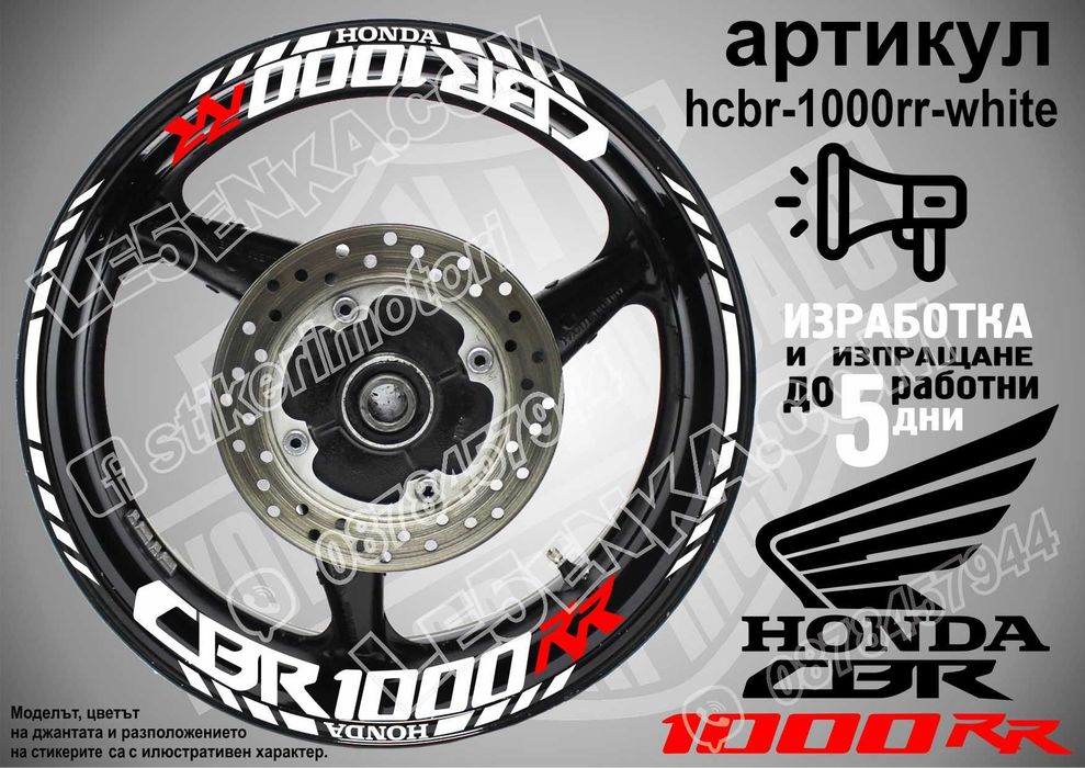 Кантове и надписи за джанти комплекти - Honda Suzuki Kawasaki Yamaha BMW Aprilia Triumph Kymho KTM CF Moto