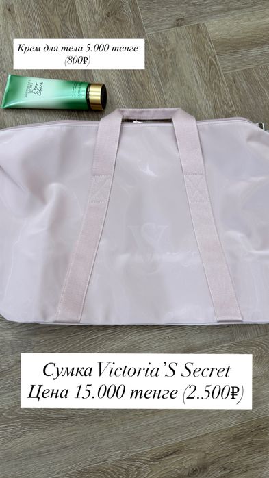 Нижнее белье, сумка, крем для тела Victoria’s Secret