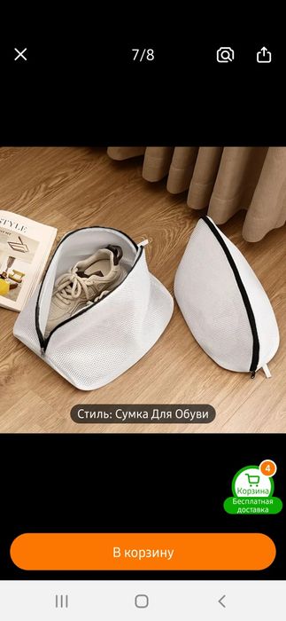 Мешок для стирки обуви в машинке