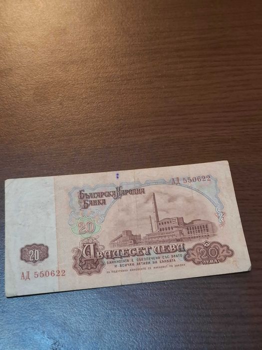 20 лева 1962 година