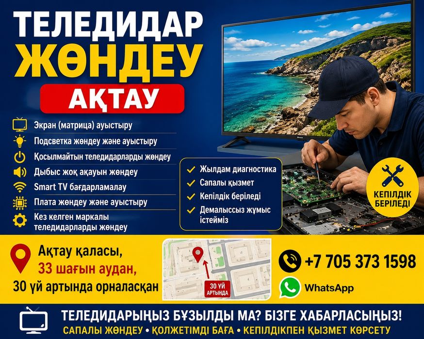Ремонт телевизоров