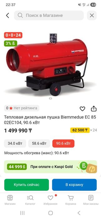 Дизельная пушка 70 кВт