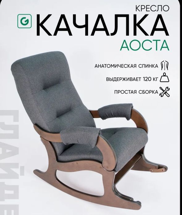 Glider Кресло-качалка, 58х98х96 см