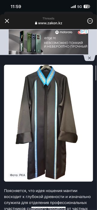 Мантия для адвокатов