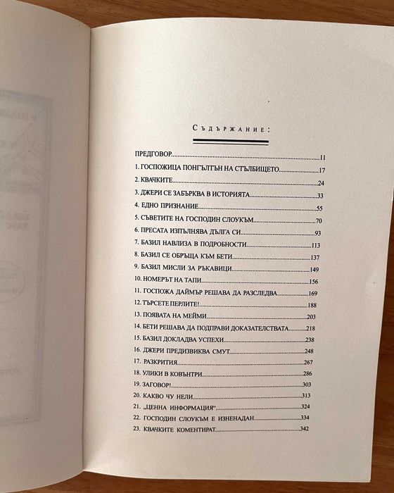 Книга "Убийство в метрото"