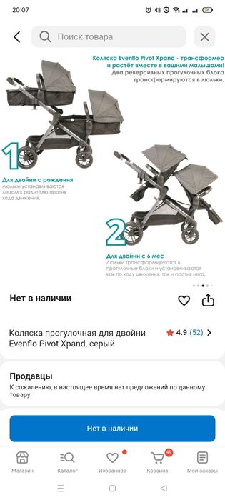 Коляска для двойни близнецов погодок