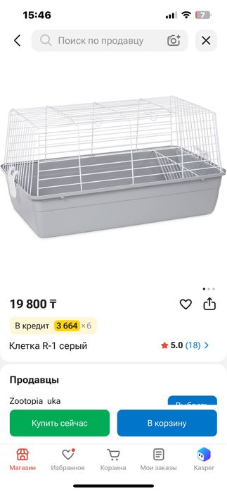 Клетка для морских свинок
