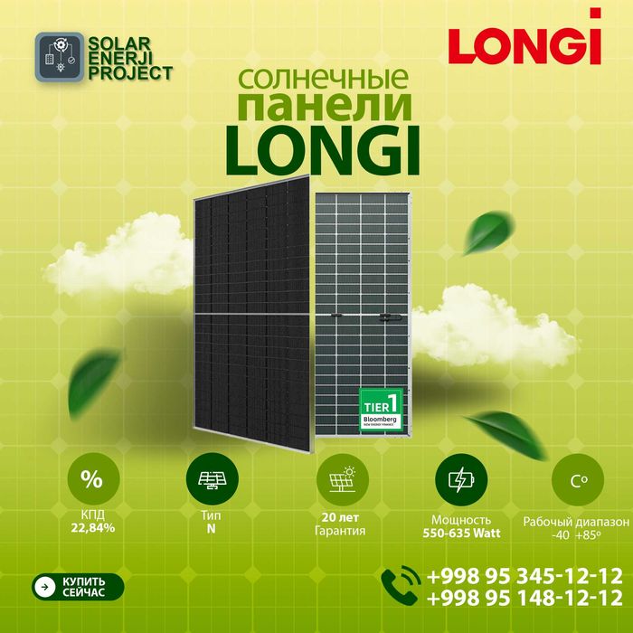 Солнечные панели Jinco, Longi, Restar, Erasolar