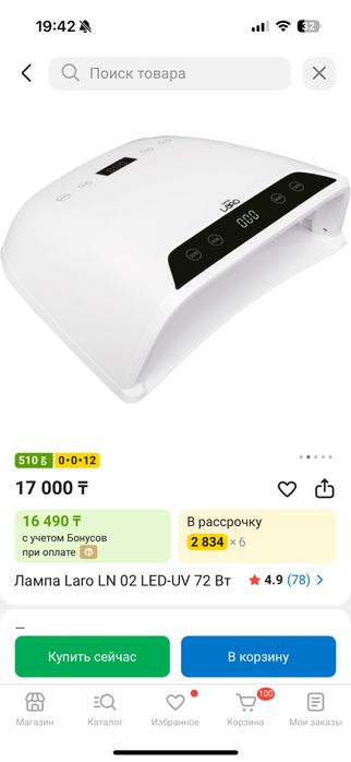 Лампа для маникюра Laro