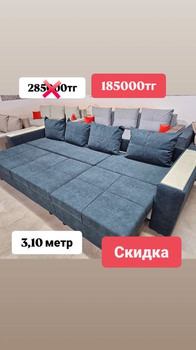 Диван Мебель СКИДКА