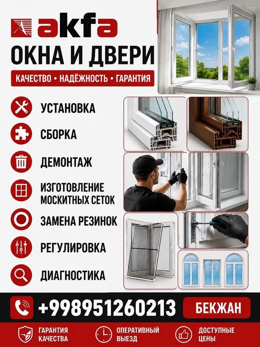 Установка окон акфа