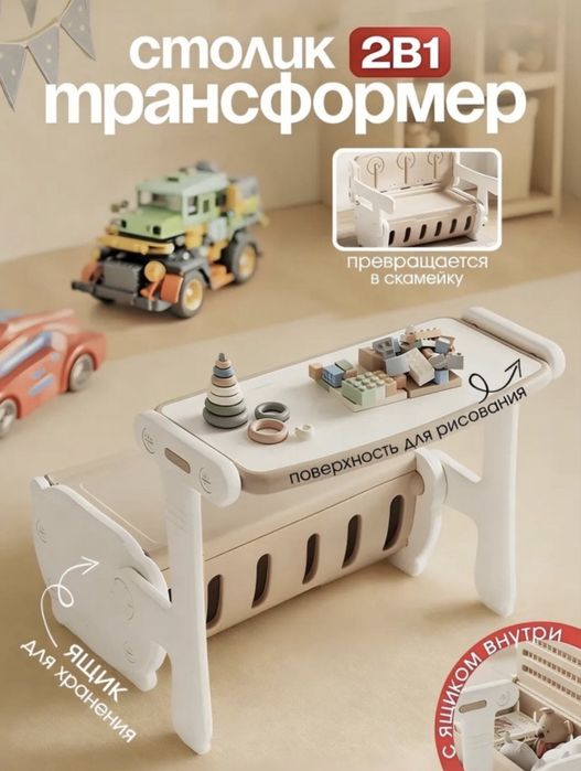 Детский столик-трансформер 2 в 1 (стол + кресло)