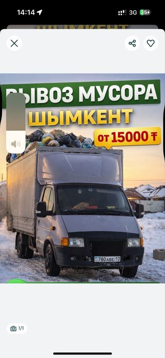 Вывоз мусора. Шымкент. Недорого Газель