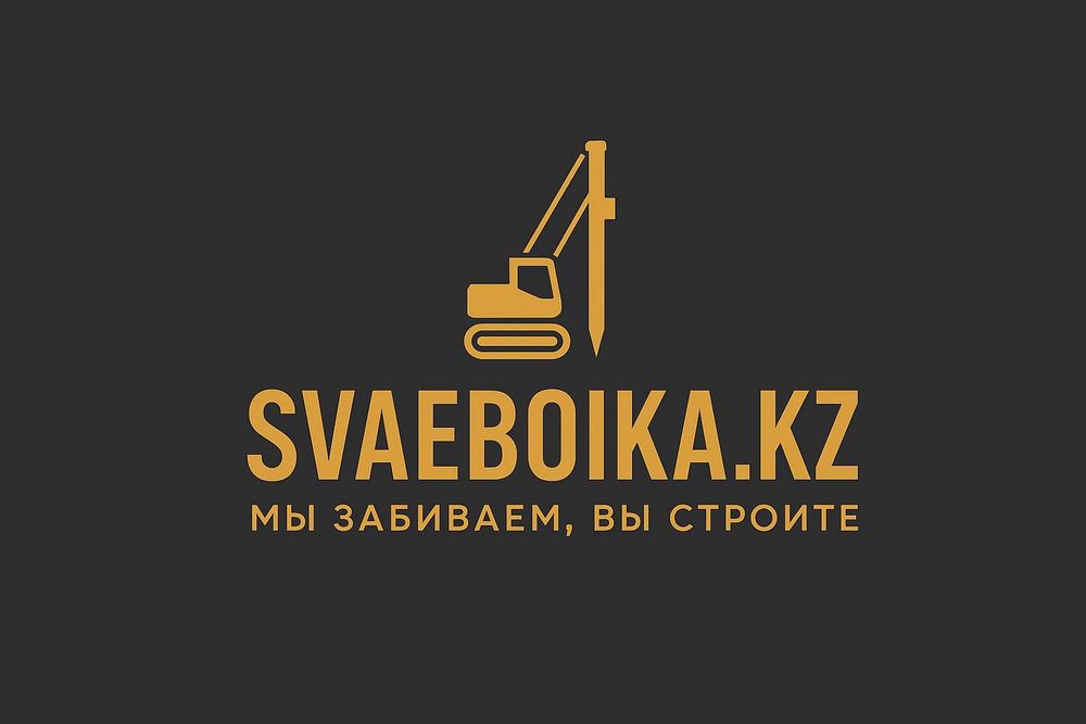 Забивка ЖБ свай в городе Алматы