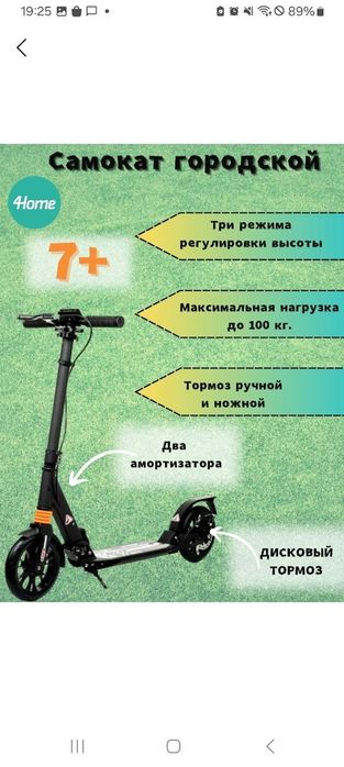 Самокат детский городской