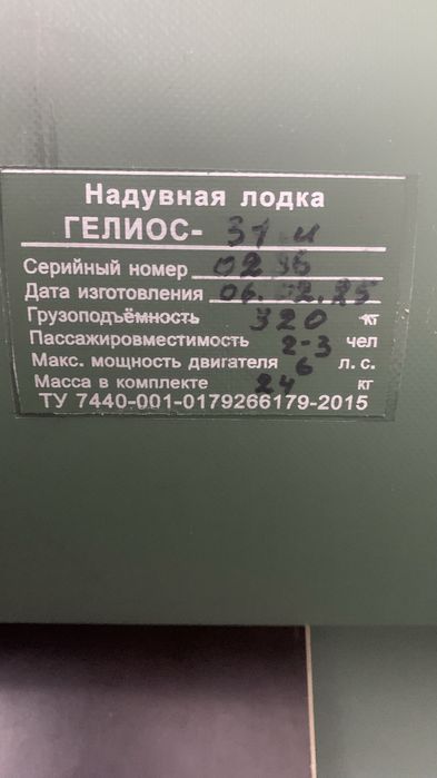 Надувная лодка ГЕЛИОС новый