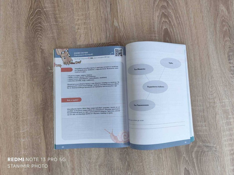 УЧЕБНА ТЕТРАДКА + по биология за активно учене 7.клас