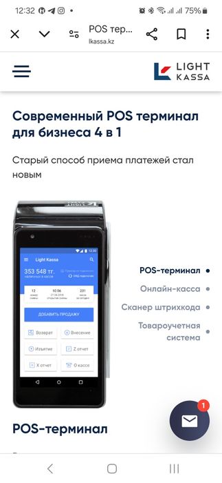 POS терминал 4 в 1