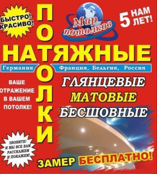Натяжные потолки