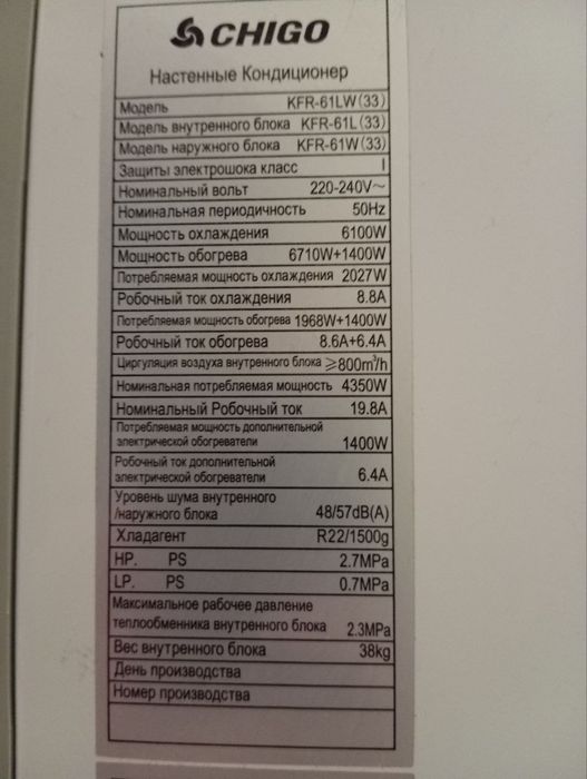 Кондиционер Chigo KFR-61