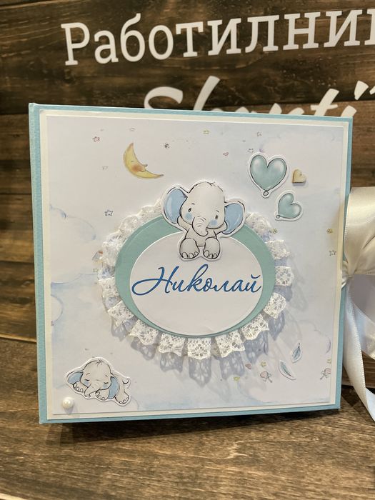 Бебешки албум с тема по избор