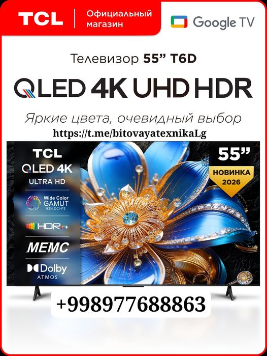 Телевизор TCL 55T6D Qled New 2026 Модель от официального дилера