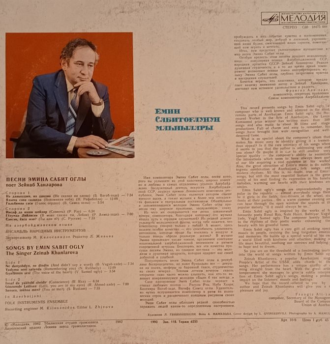 Пластинки советские азейрбайджанских исполнителей